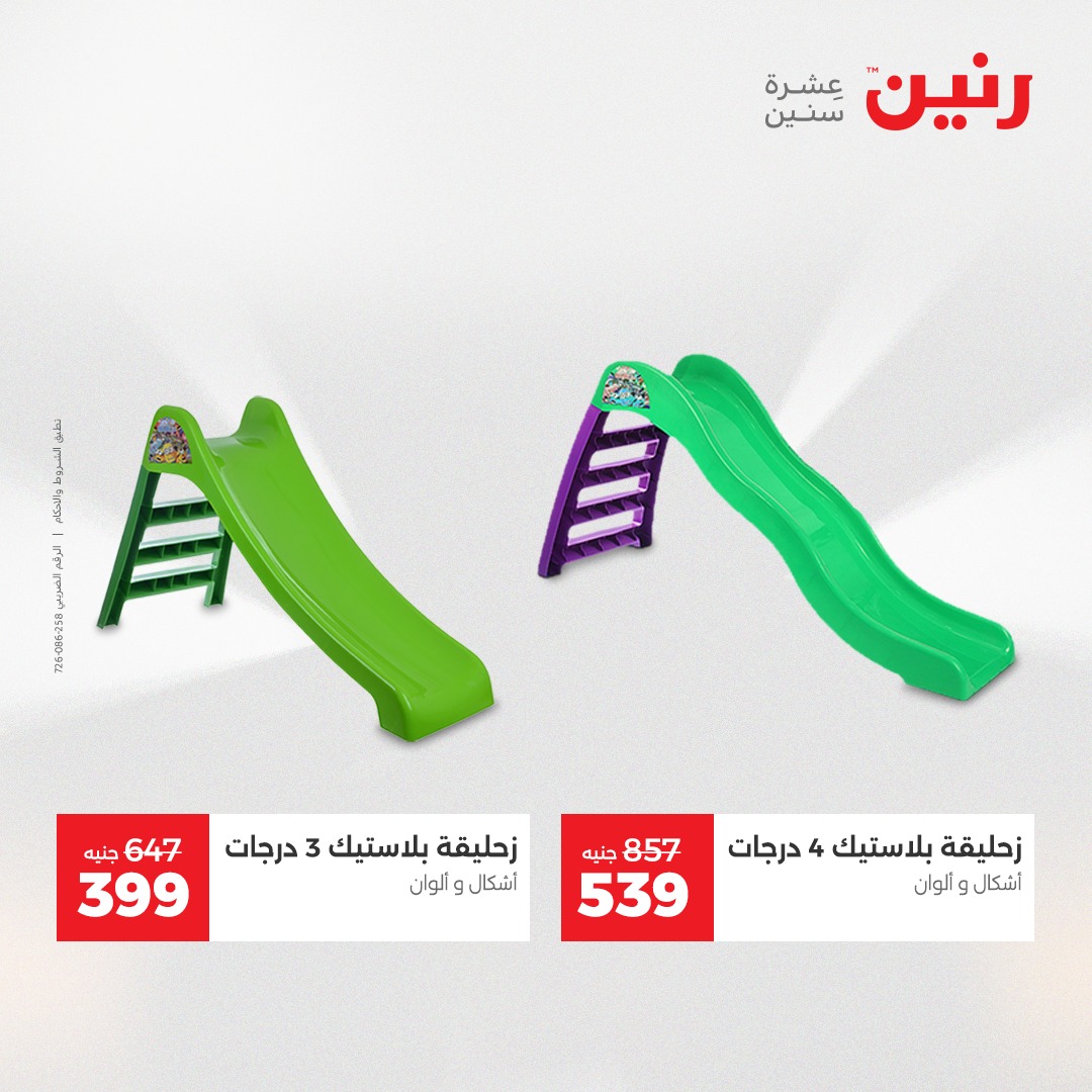 raneen offers from 7dec to 2dec 2025 عروض رنين من 7 ديسمبر حتى 2 ديسمبر 2025 صفحة رقم 28